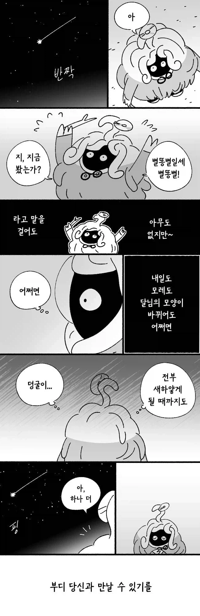 포코피아 메타몽 만나기 전 덩쿠림보 박사 만화 (3)