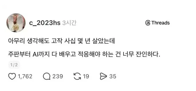 AI 시대를 살아가는 4050세대의 불만