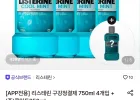리스테린 구강청결제 750ml 4개입+쿨민트250ml 증정