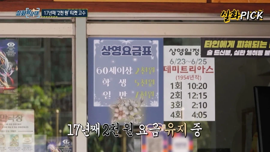 송해 선생님 : "나이든 사람이 왜 죽는지 알아?"
