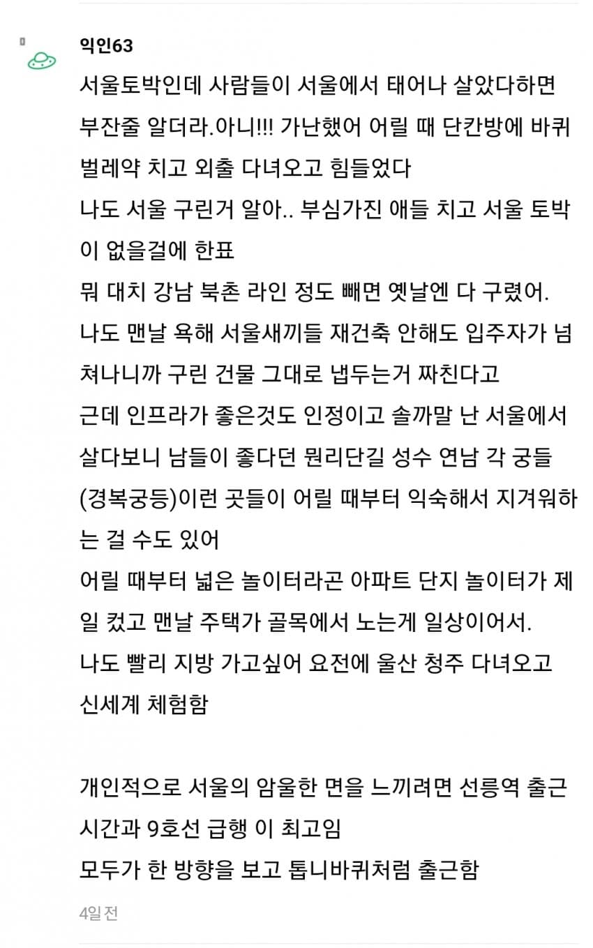 지방 사람이 서울 올라가면 느끼는 충격 (14)
