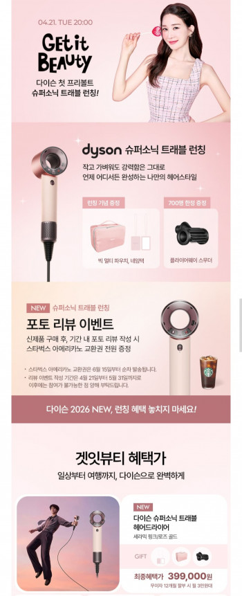 [기타] 다이슨 슈퍼소닉 트래블 헤어드라이어