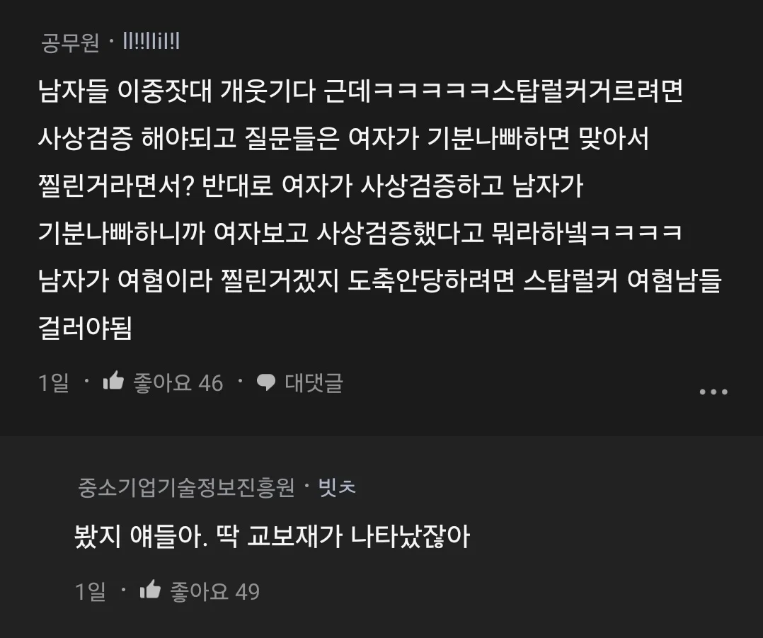 남친이 나보고 꼴페미년이래.blind (13)