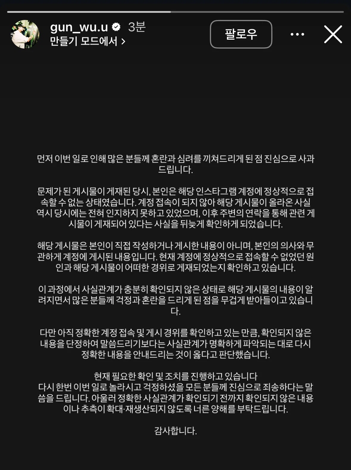 쇼트트랙 국가대표 김건우 인스스