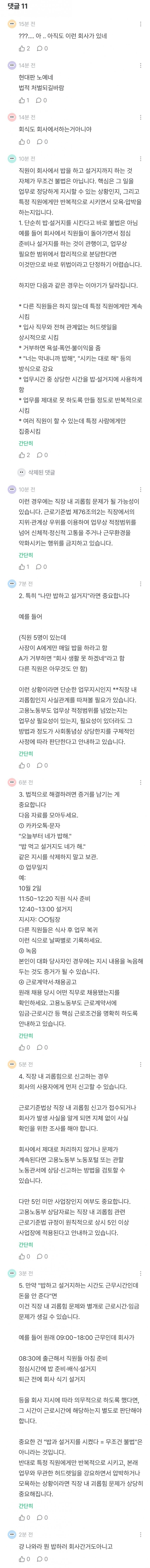 신입은 밥하고 청소한다는 잡플인 (3)