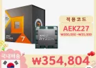 AMD 라이젠 7800X3D, 9800X3D+붉은사막 (5/1 자정부터)