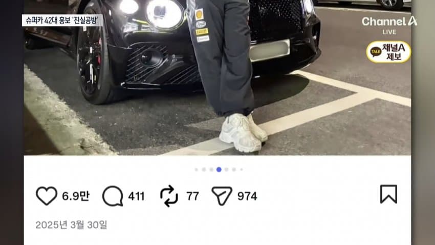 채널a) "슈퍼카 42대 홍보 안해"...황희찬 피소 (4)