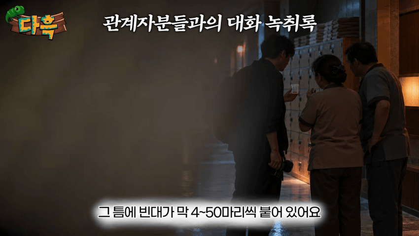 오싹오싹 부산 찜질방에 출몰해서 난리난 빈대(베드버그)상황 (28)