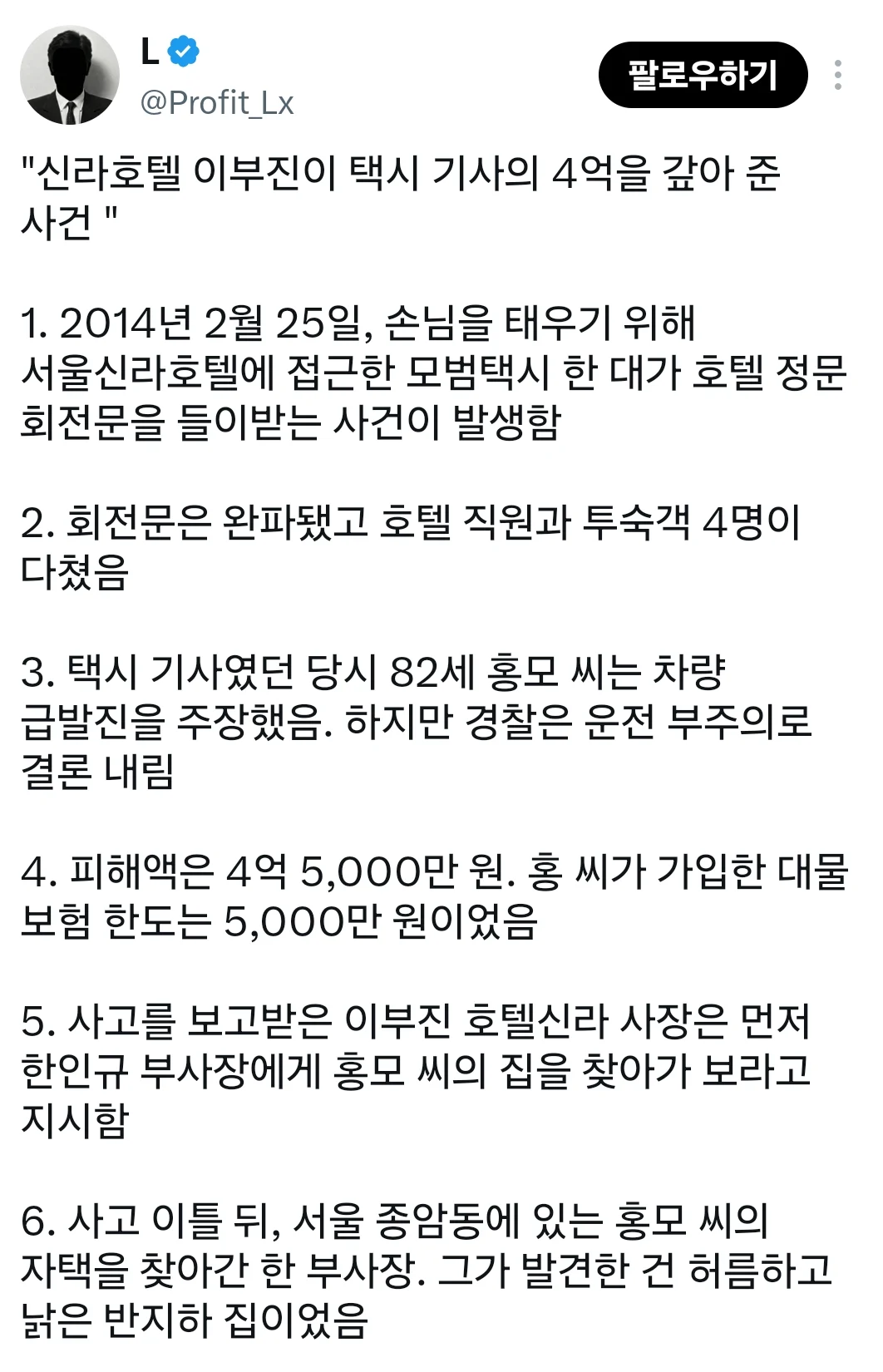 신라호텔 이부진이 택시 기사의 4억을 갚아 준 사건