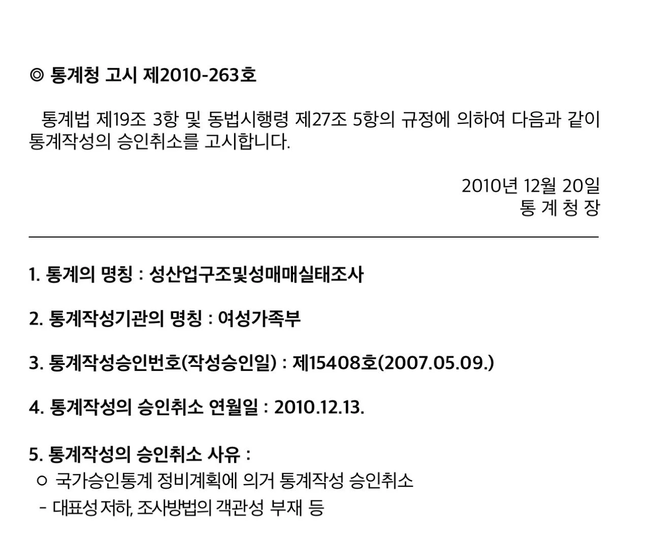 통계청한테 쳐맞았던 여가부 통계 레전드 JOAT ㅋㅋㅋㅋㅋㅋㅋㅋ (7)