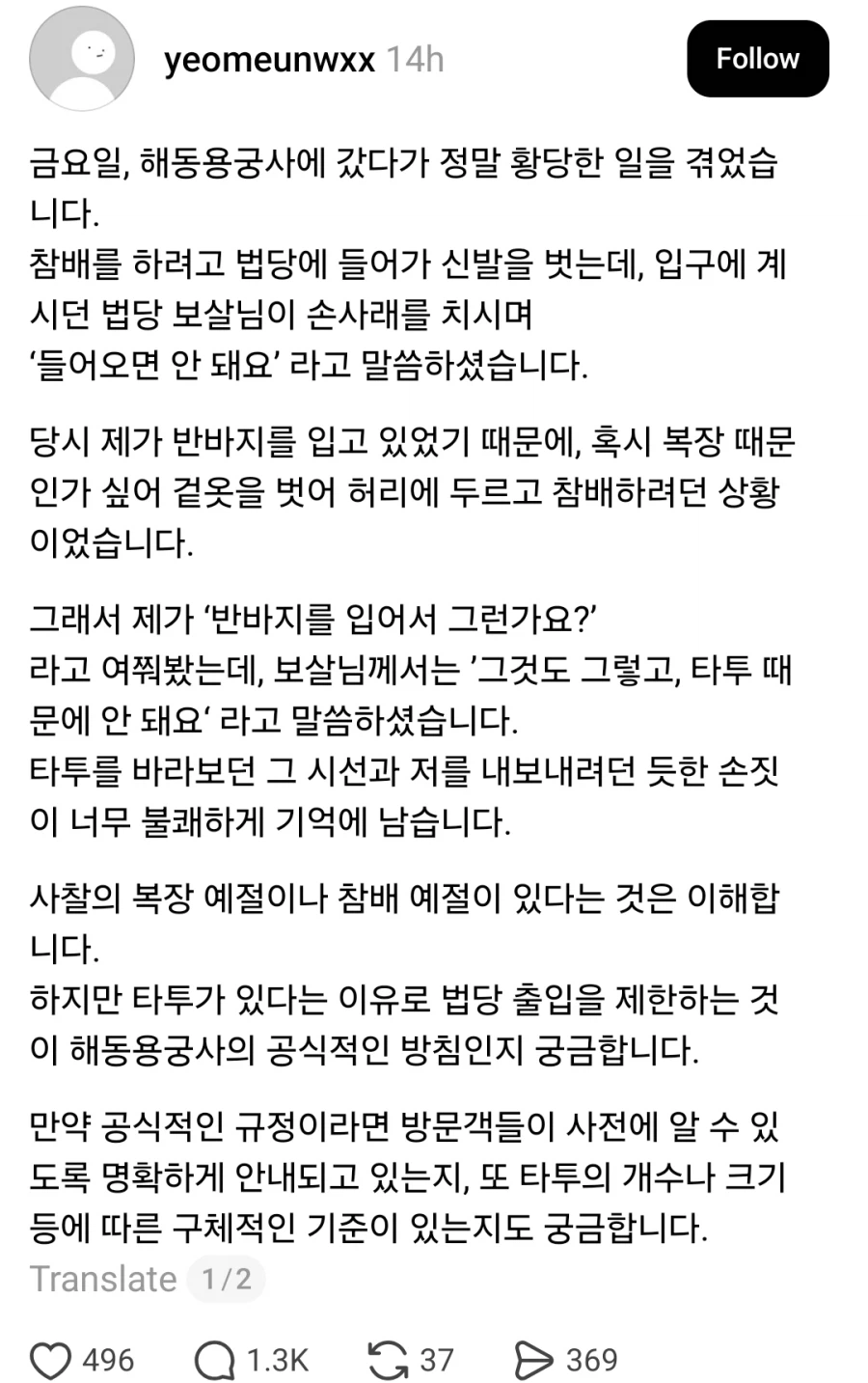 타투 있다고 사찰 출입거부 당함