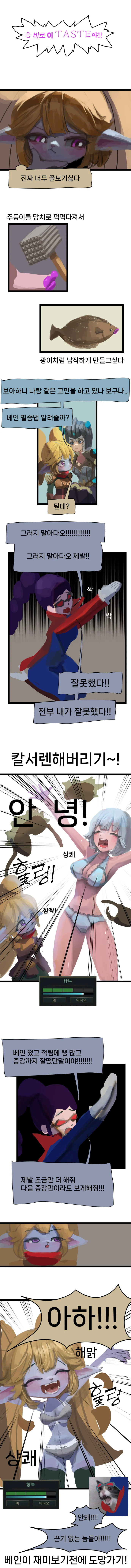 베인이 너무 싫은 만화 (2)