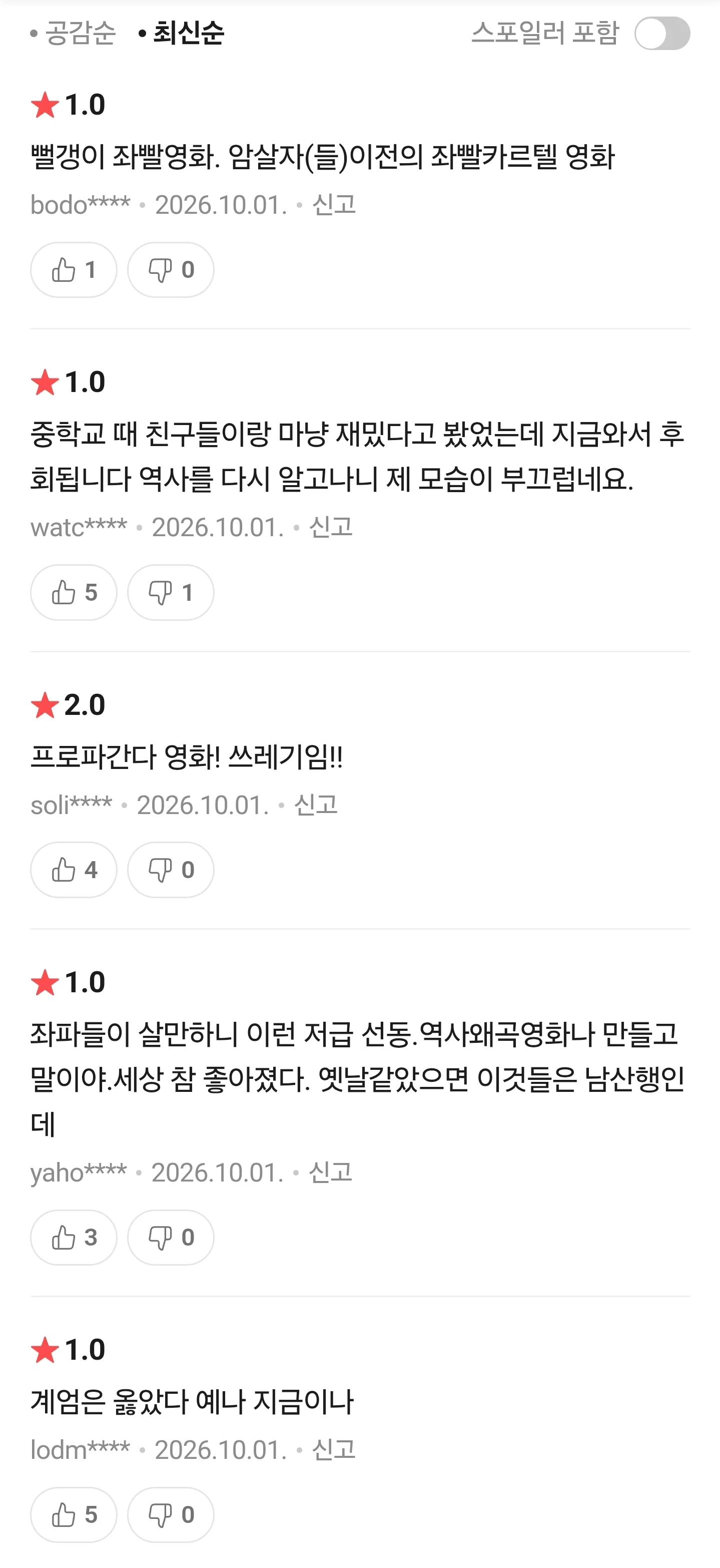 서울의 봄 영화 평점 최신 근황