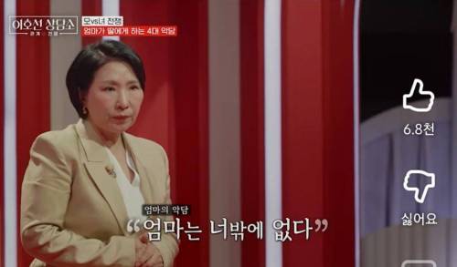 이호선 상담가가 알려주는 엄마가 딸에게 하는 4대 악담