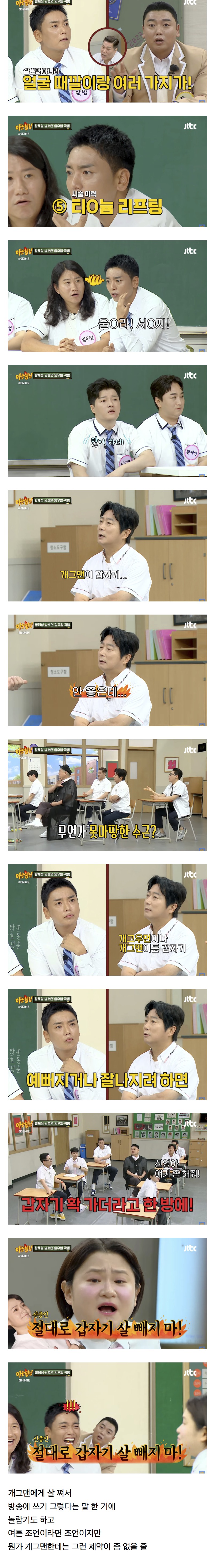 관리 안 하냐는 소리 듣고 시술 받다가 중독된 곽범 (2)