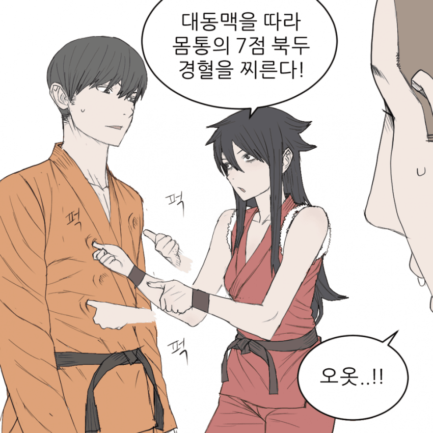 무림에서 살아남기 (12)