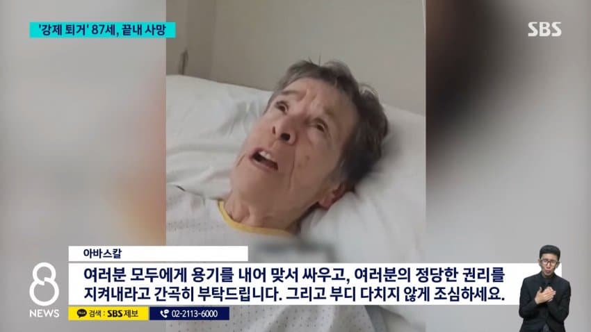 sbs) '강제 퇴거' 할머니 끝내 사망...스페인사람들 더 커진 분노 (10)
