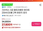 크리넥스 3겹 울트라클린 화이트 25MX30롤 2팩