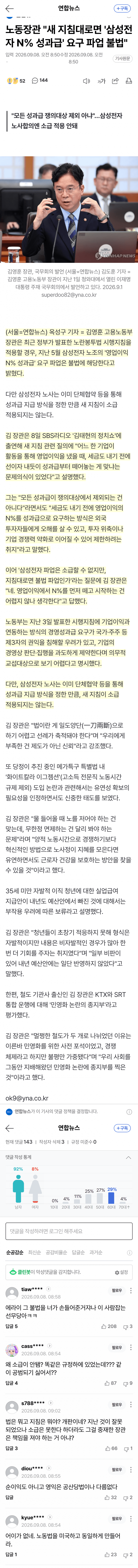 고용장관 “삼성 성과급 파업, 지침상 불법” (2)