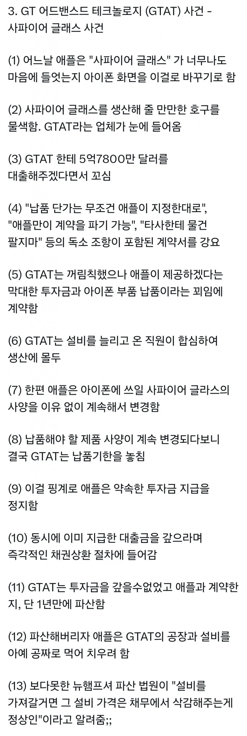애플이 그동안 벌여온 충격적 만행들 (2)
