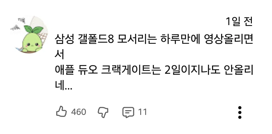 아이폰 듀오 리뷰 영상 반응 안 좋은듯한 잇섭 (6)