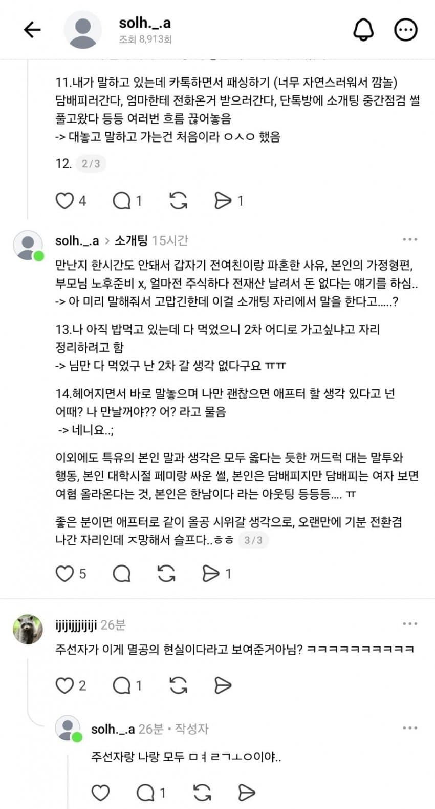 올공시위 남녀 소개팅썰... jpg (2)