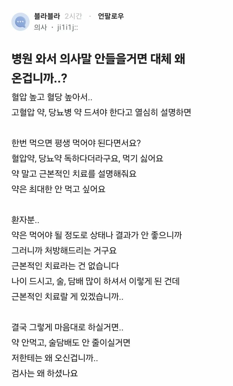 병원 와서 의사말 안들을거면 대체 왜 온겁니까..?