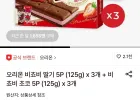 오리온 비쵸비 딸기 5P 3개 + 초코 5P 3개