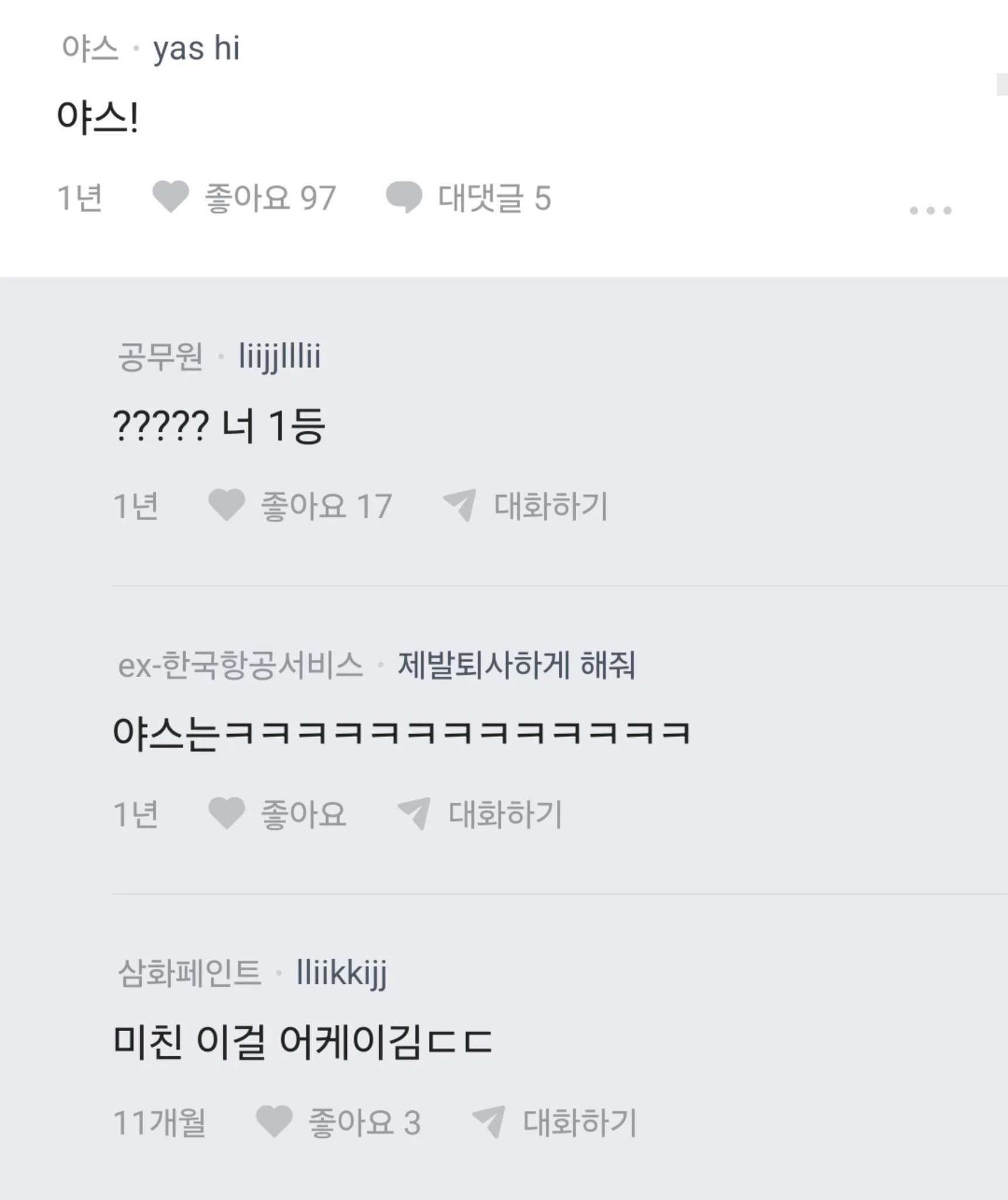 에겐 같은 회사이름이 싫다는 블라녀 (7)