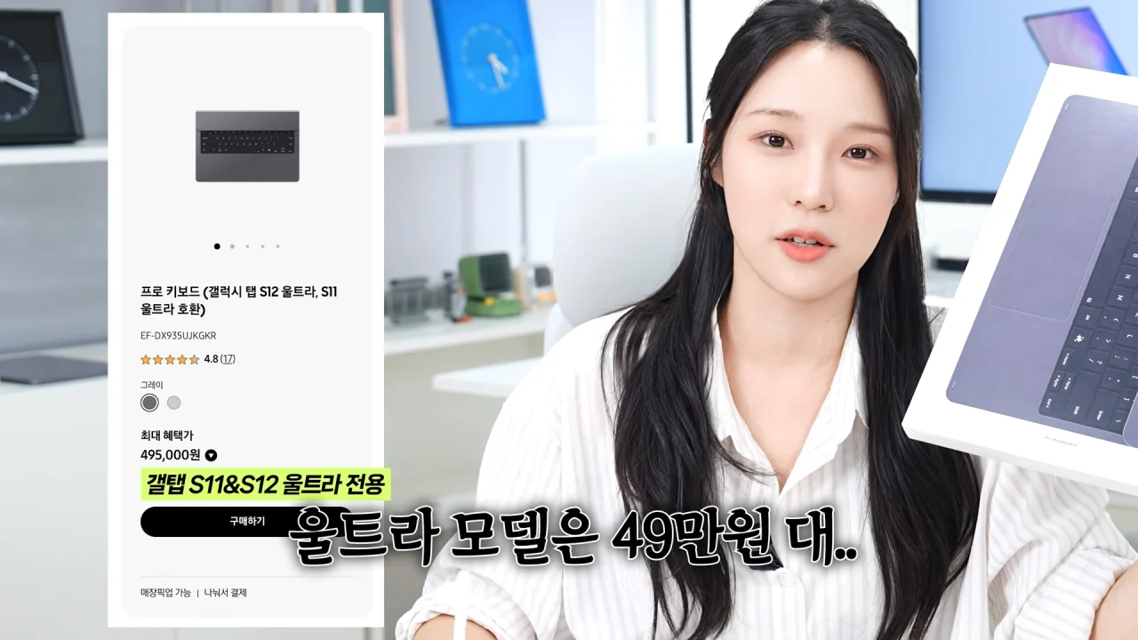 갤럭시탭 키보드 40만원 유튜버 반응 개웃기네 ㅋㅋㅋㅋㅋㅋㅋ (10)