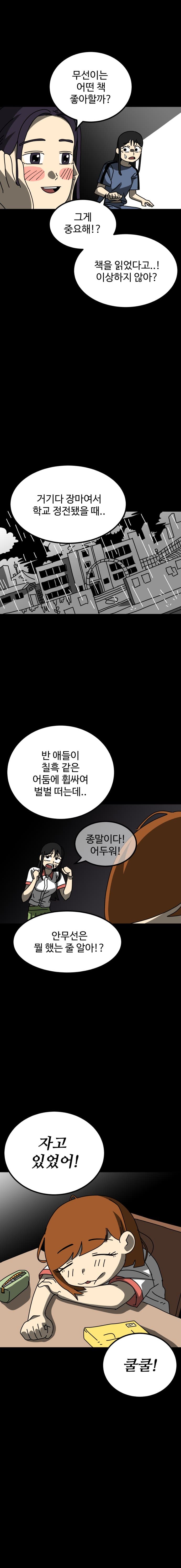 공포의 소녀.manhwa (6)