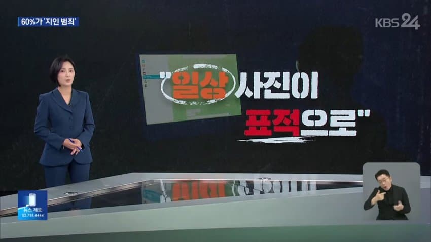 “신뢰가 성착취물로“…피해자 10명 중 6명은 ‘지인’이었다 (15)
