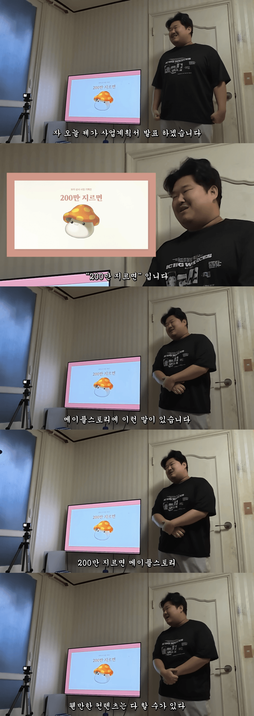 요즘 쉼대남들의 사업계획 jpg