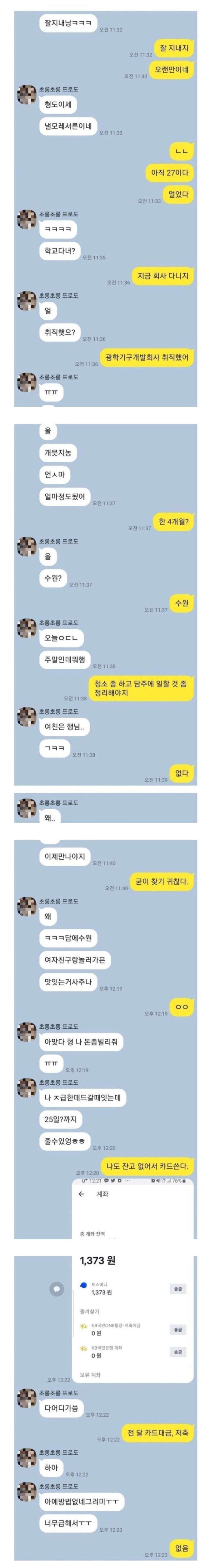 오랜만에 연락 온 카톡