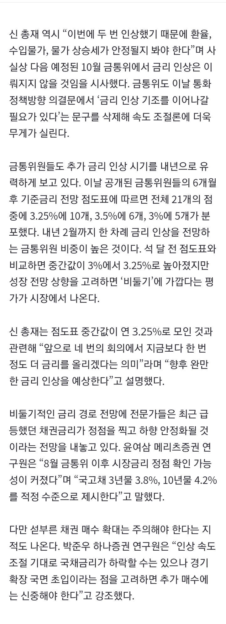 “물가·집값, 호미로 미리 막아”…연내 추가인상 가능성은 낮아져 (2)