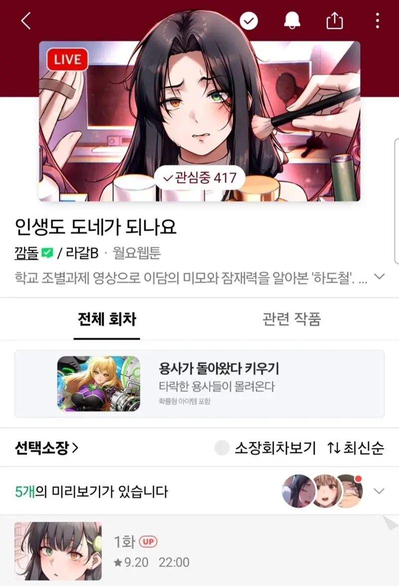 탑툰,레진 출신 작가들이 이적한 네이버 웹툰 (10)