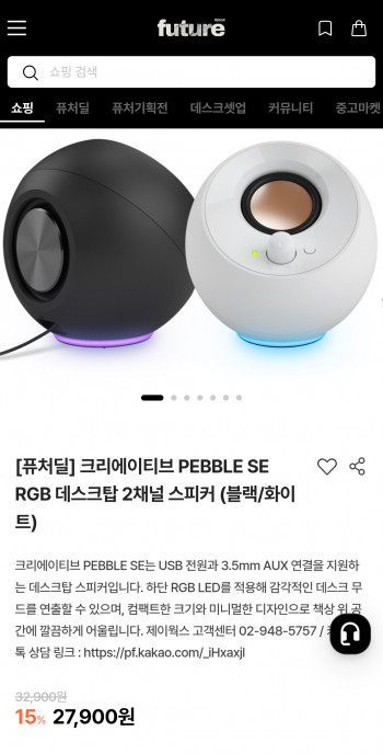 [기타] 크리에이티브 Pebble SE RGB 데스크탑 2채널 스피커 외 V2 모음