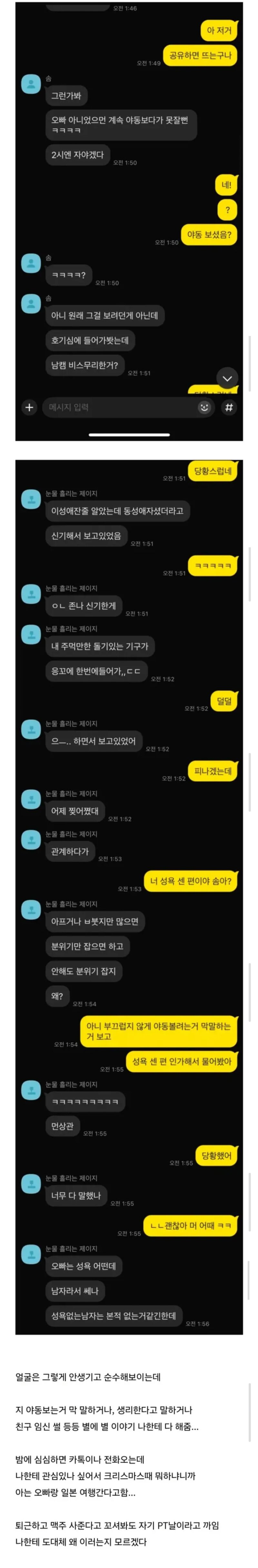 같이 입싸한 동기 여자애가 싸합니다...