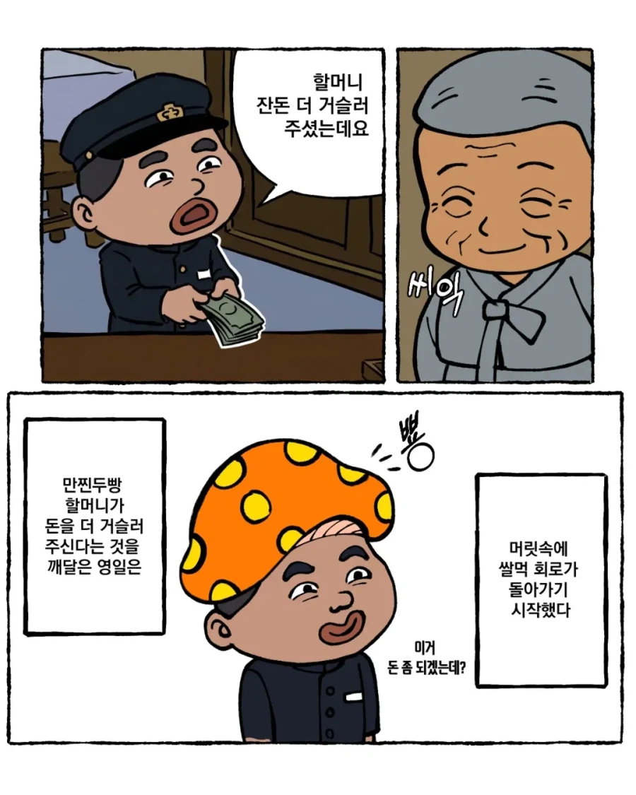 그때 그시절 쌀숭이 만화 (3)
