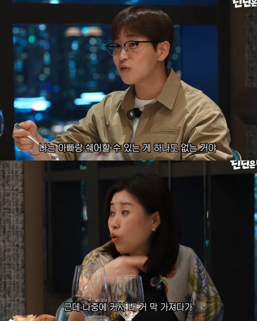 누나 악세서리를 여친 선물로 준 딘딘 (2)