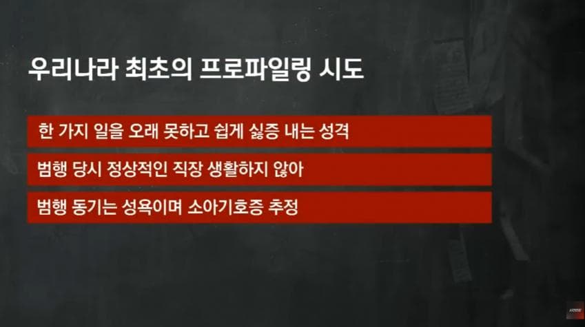 대한민국 최초의 프로파일링 수사 (35)