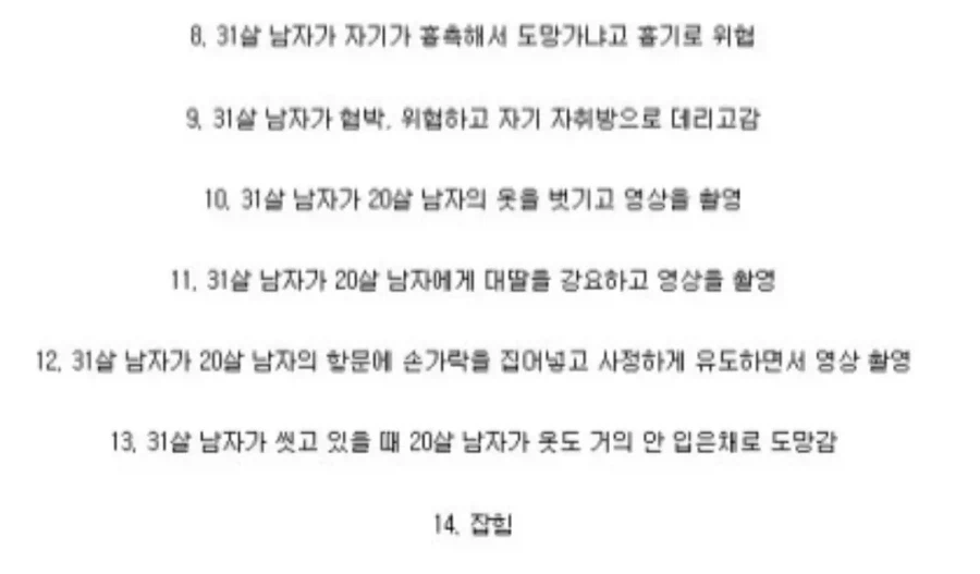 네이버 게이 카페 심연괴담 썰 (2)