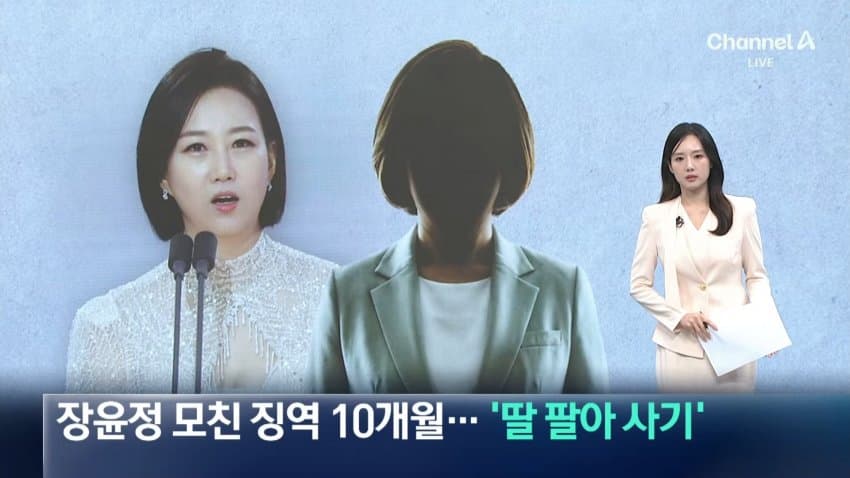 장윤정 모친, '3000만원대 사기 혐의' 1심서 징역 10개월 선고 (3)