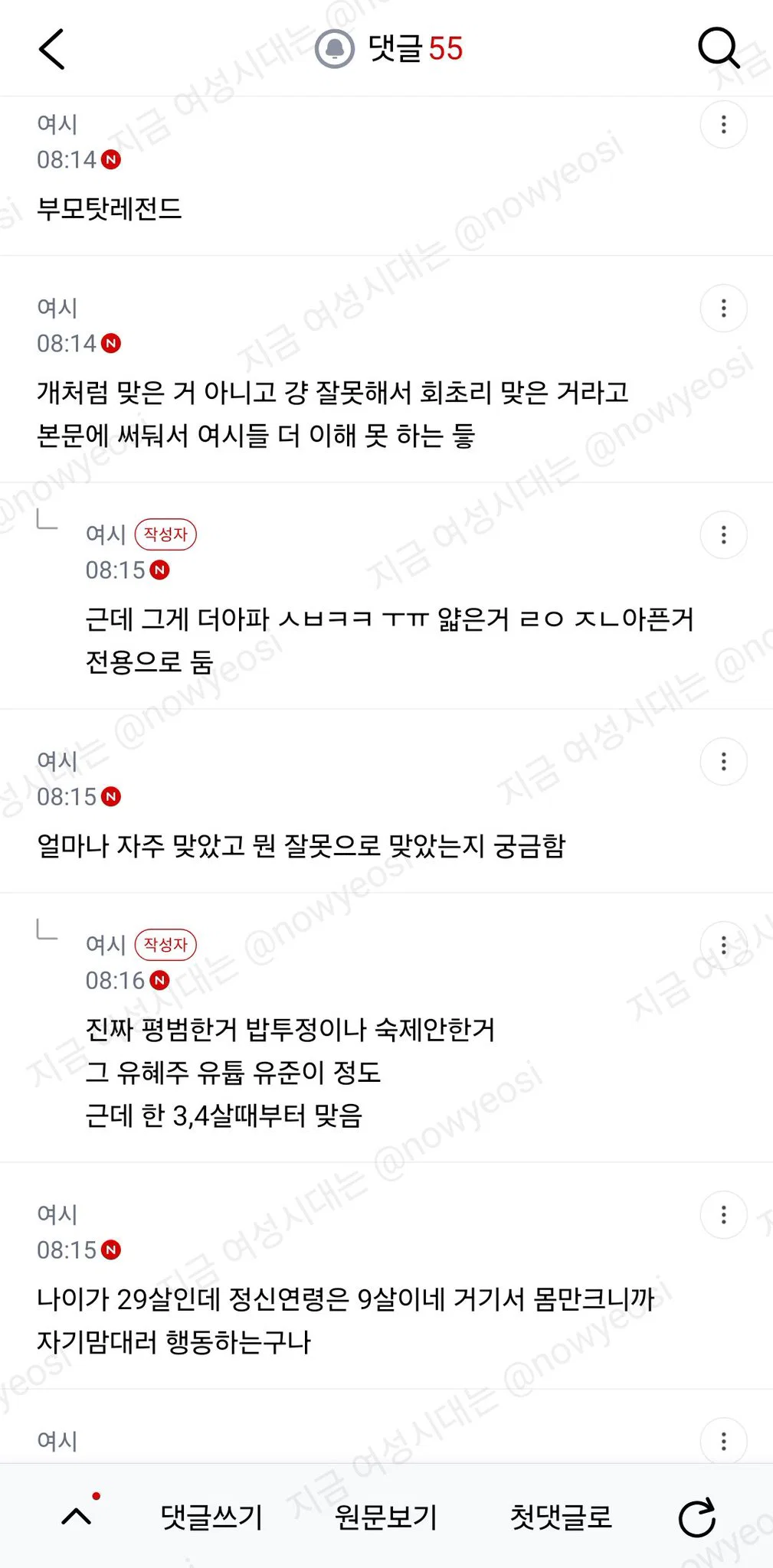 난 체벌 절대 반대인게 나 체벌받고 자라서 부모팸 (10)