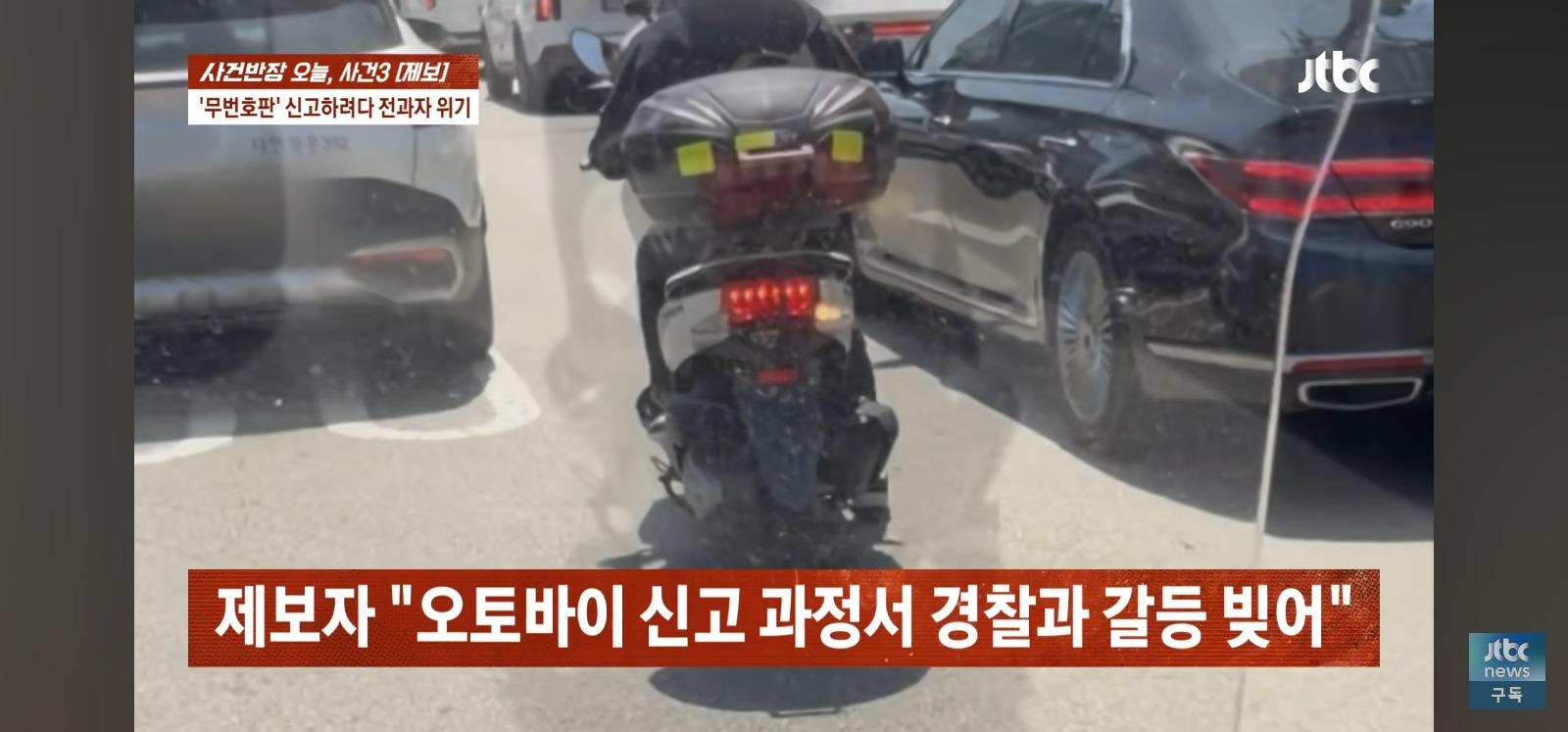 뺑소니 무판 오토바이는 무혐의 잡으려던 시민은 전과자 위기 (49)