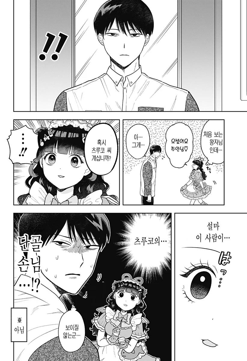 ㅆㄷ) 콘셉트 카페 메이드가 우리반 여학생 (3) manhwa (28)