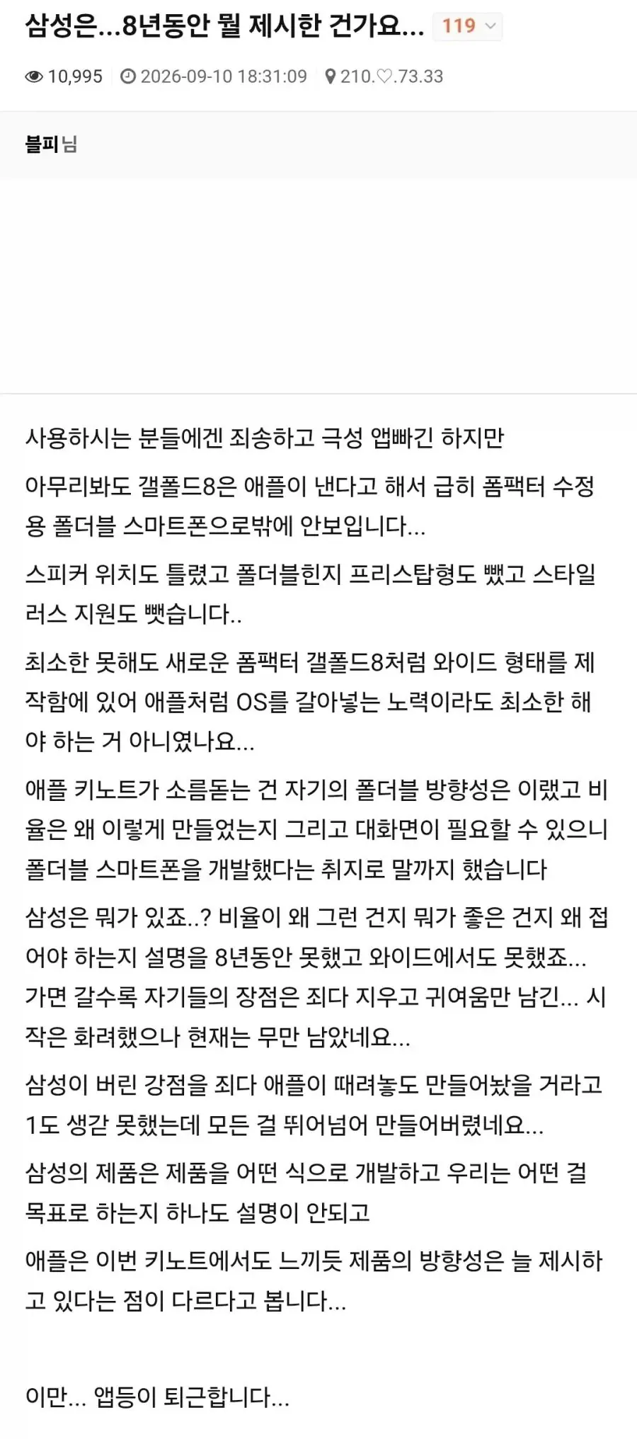 삼성은 8년동안 뭘함 그 클리앙글 킬링포인트