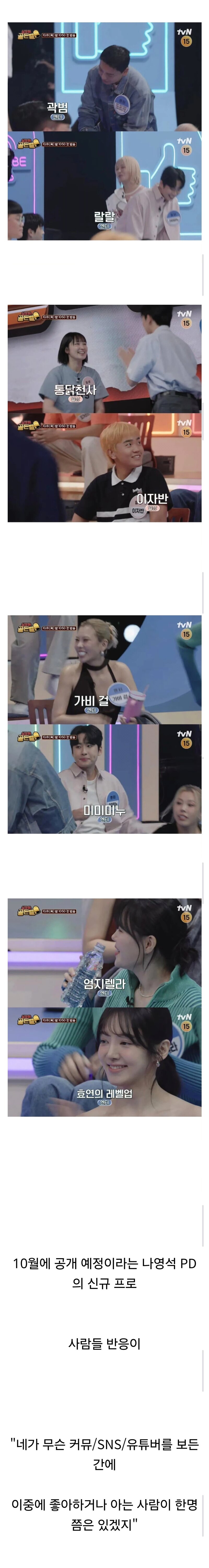 나영석 신작 (4)
