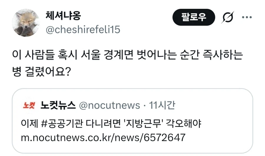 ??? : 이제 공기업 가면 지방근무 각오해야 (2)