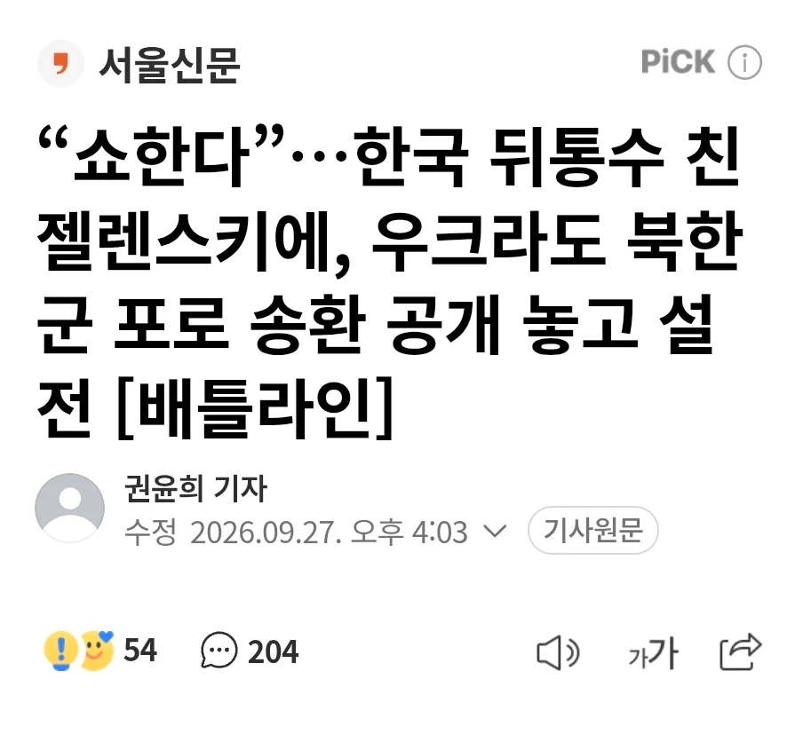 우크라이나 안에선 비공개 합의 있었다는데?